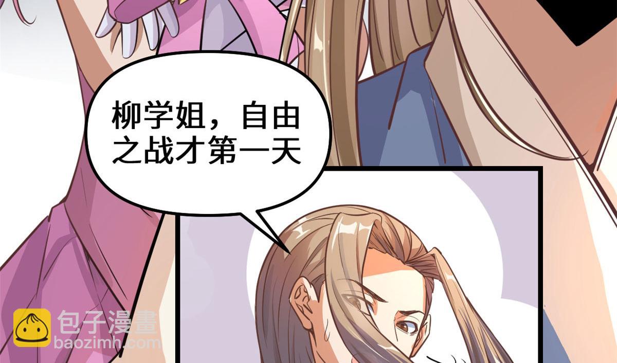 我修的可能是假仙 - 239 還我命根大作戰！(1/2) - 3