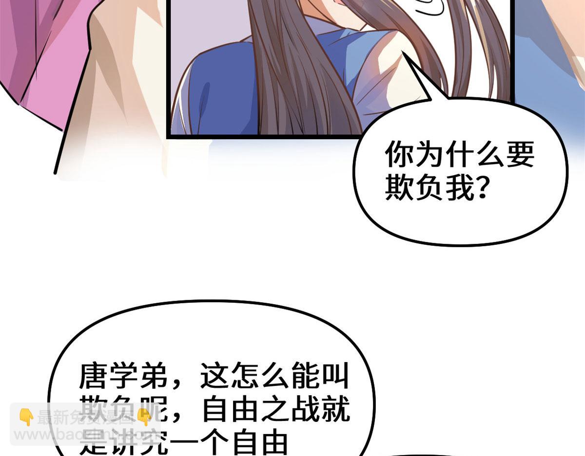 我修的可能是假仙 - 239 還我命根大作戰！(1/2) - 4