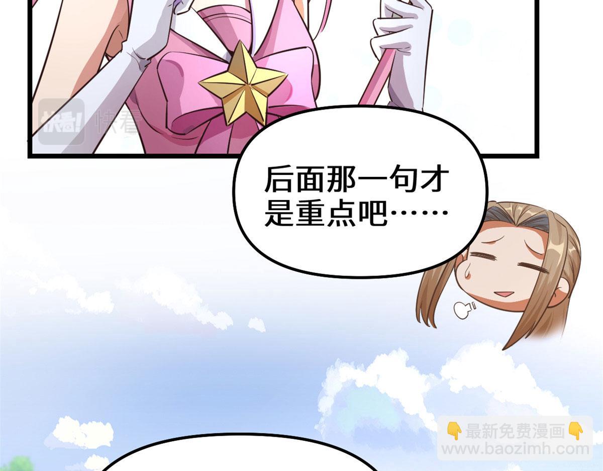 我修的可能是假仙 - 239 還我命根大作戰！(1/2) - 6