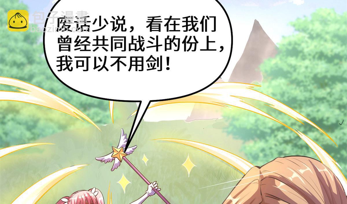 我修的可能是假仙 - 239 還我命根大作戰！(1/2) - 7