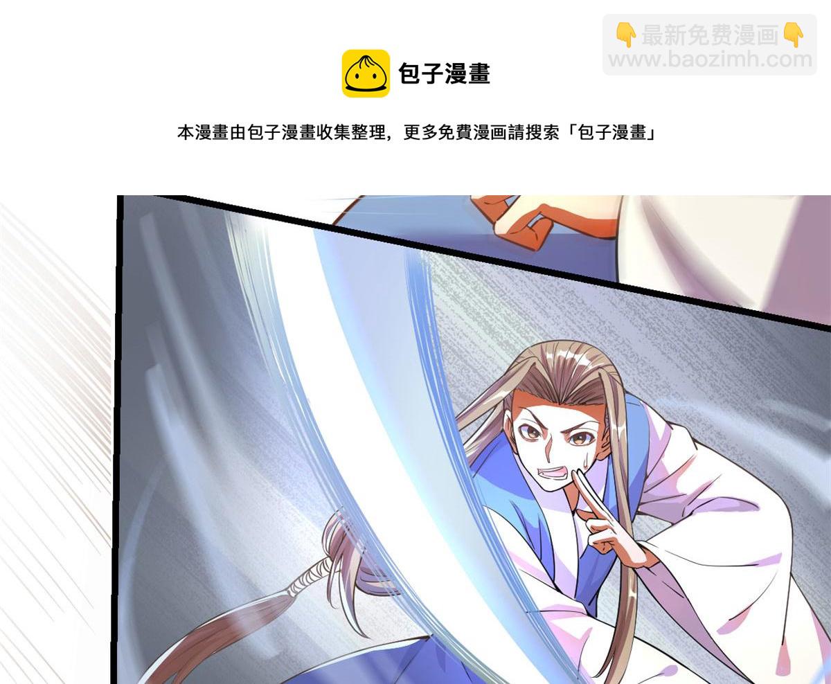 我修的可能是假仙 - 239 還我命根大作戰！(1/2) - 1