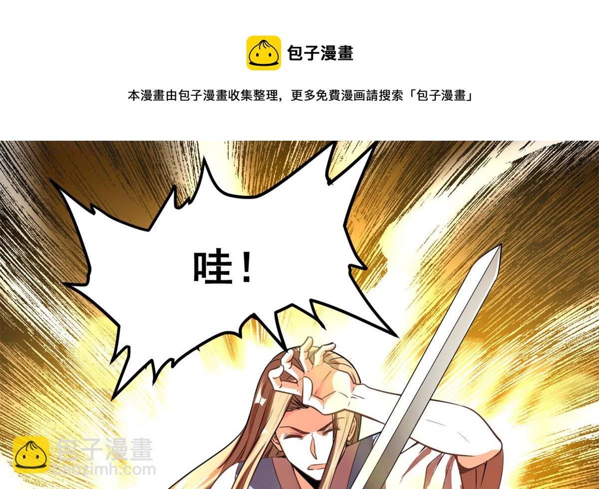 我修的可能是假仙 - 239 還我命根大作戰！(1/2) - 5