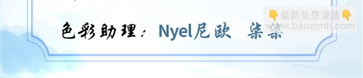 我修的可能是假仙 - 239 還我命根大作戰！(1/2) - 3