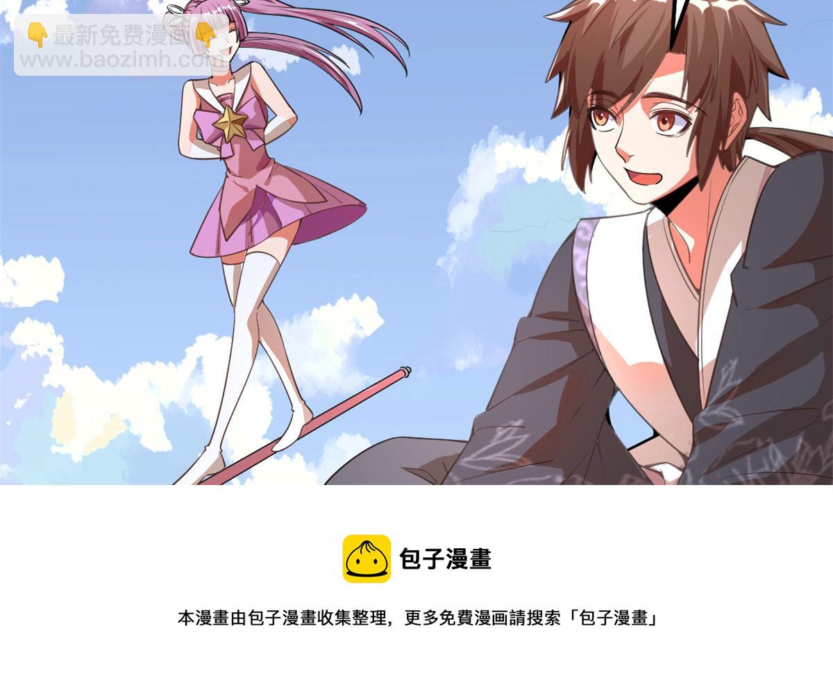 我修的可能是假仙 - 239 還我命根大作戰！(1/2) - 1