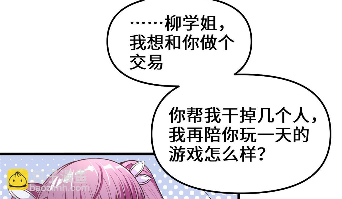 我修的可能是假仙 - 239 還我命根大作戰！(1/2) - 3