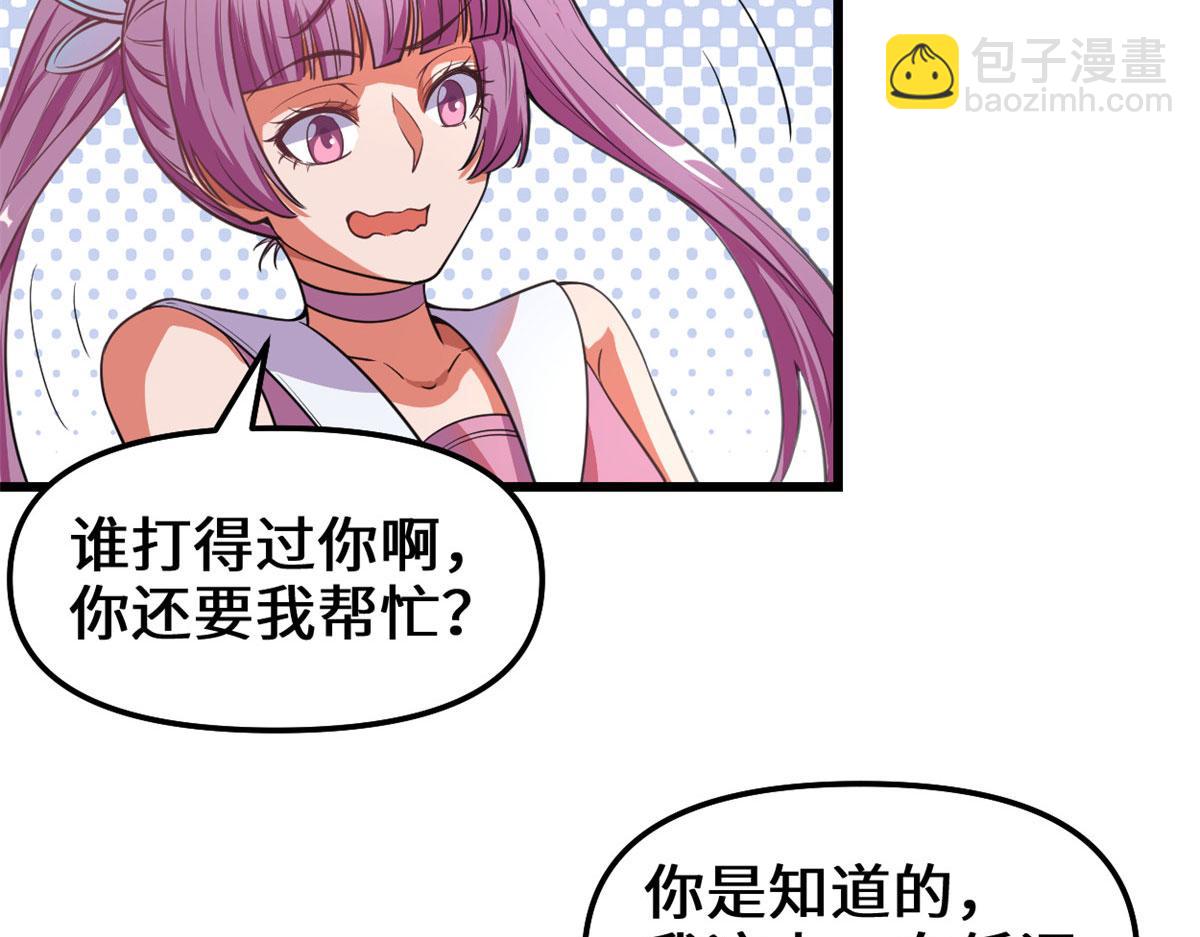 我修的可能是假仙 - 239 還我命根大作戰！(1/2) - 4