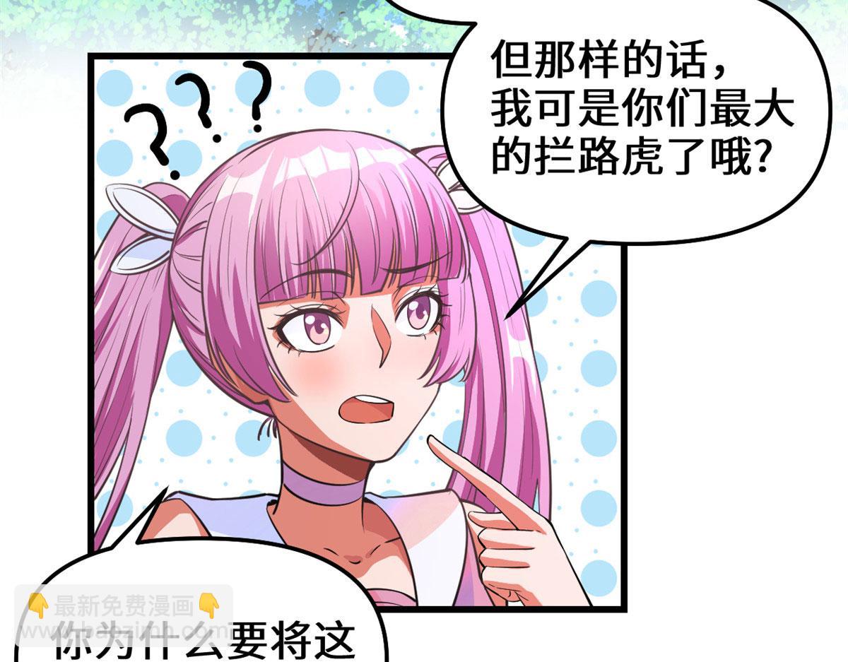 我修的可能是假仙 - 239 還我命根大作戰！(1/2) - 2