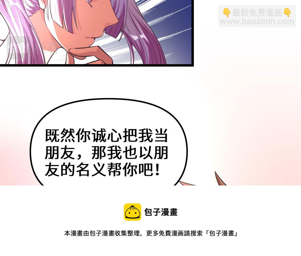 我修的可能是假仙 - 239 還我命根大作戰！(1/2) - 5