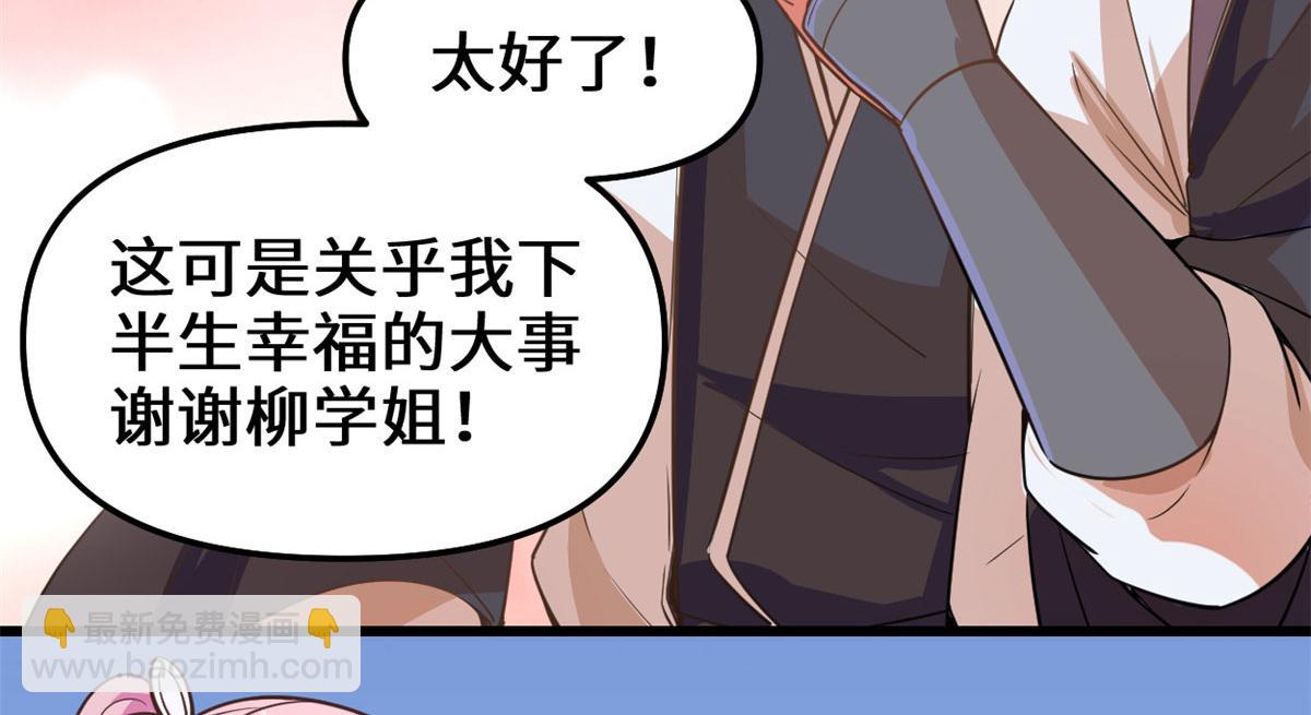 我修的可能是假仙 - 239 還我命根大作戰！(1/2) - 7