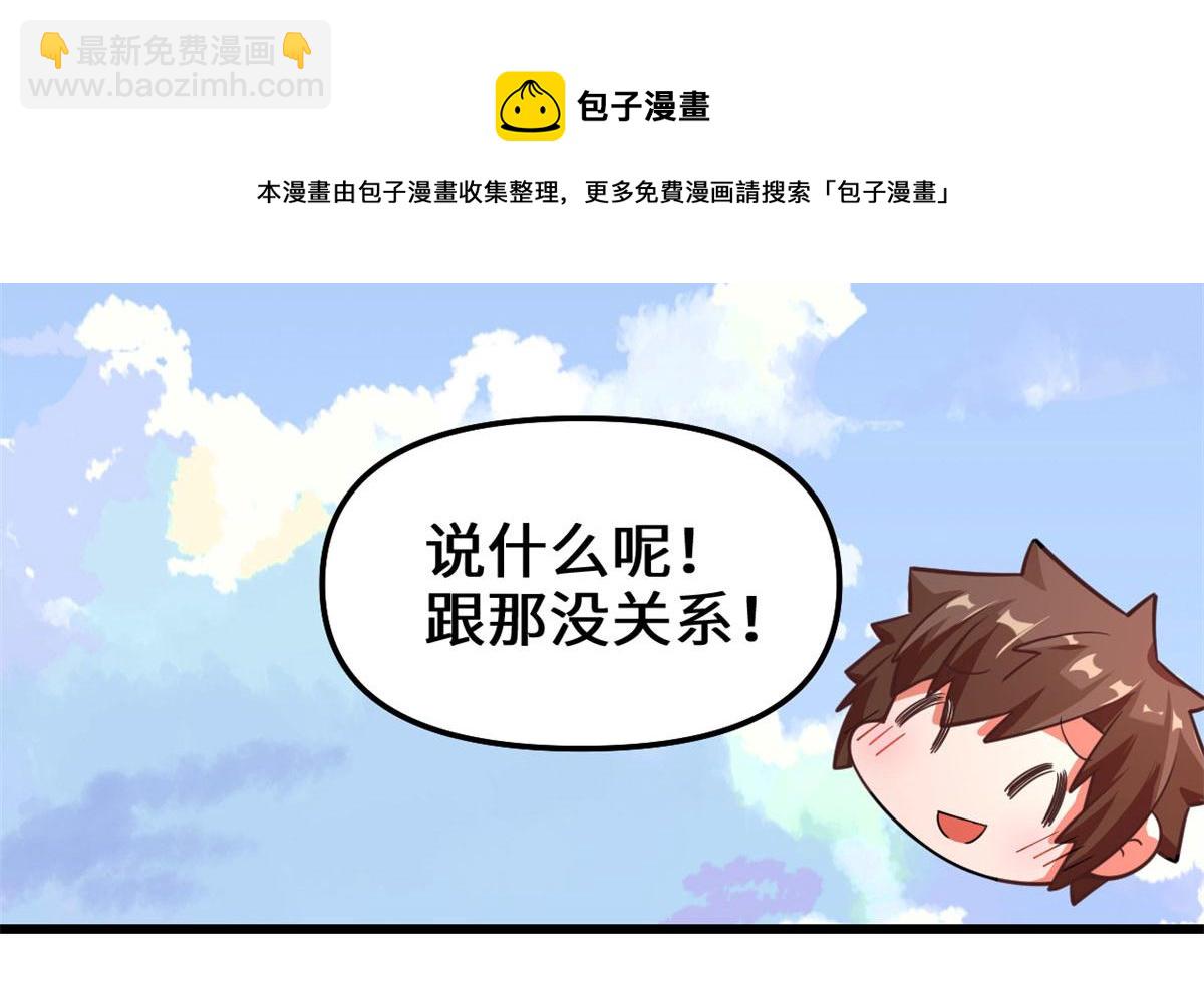 我修的可能是假仙 - 239 還我命根大作戰！(1/2) - 1