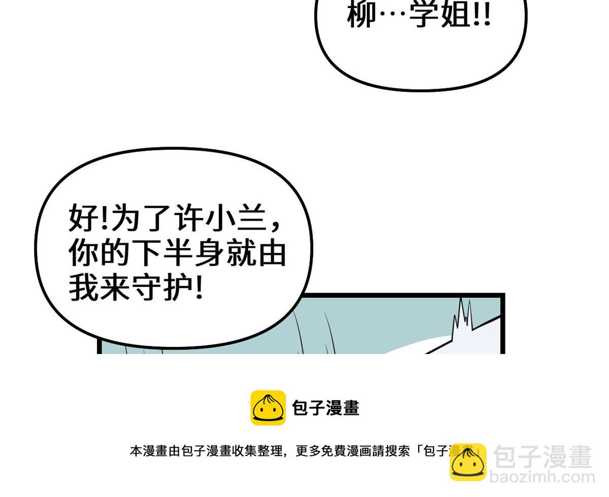 我修的可能是假仙 - 239 還我命根大作戰！(2/2) - 1