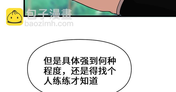 我修的可能是假仙 - 第25話 一條狗引發的戰鬥(1/4) - 2