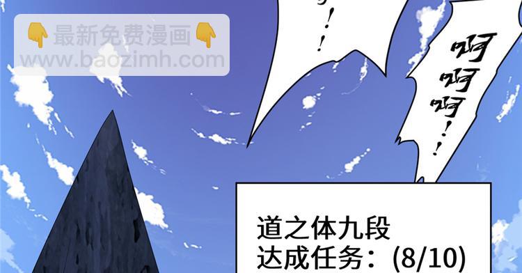 我修的可能是假仙 - 第25話 一條狗引發的戰鬥(3/4) - 3