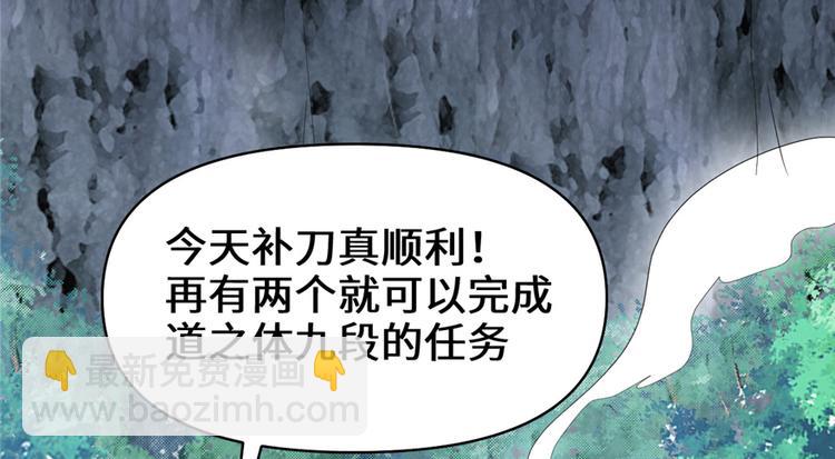 我修的可能是假仙 - 第25話 一條狗引發的戰鬥(3/4) - 6