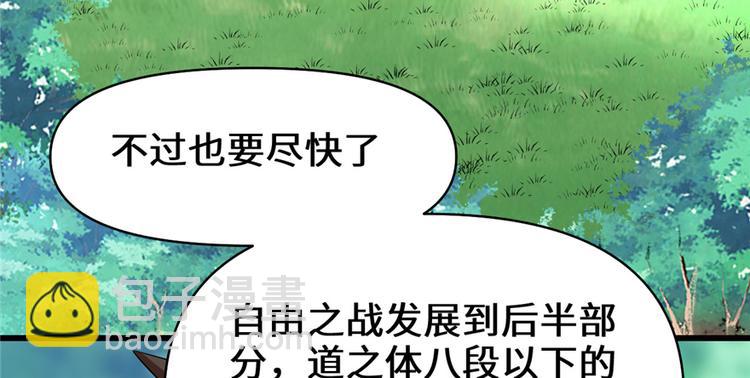 我修的可能是假仙 - 第25話 一條狗引發的戰鬥(3/4) - 1