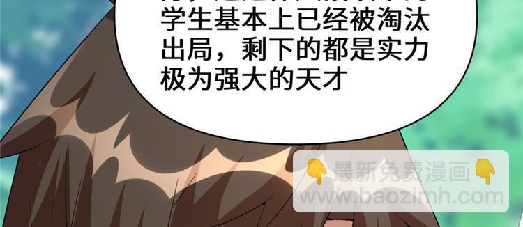 我修的可能是假仙 - 第25話 一條狗引發的戰鬥(3/4) - 2