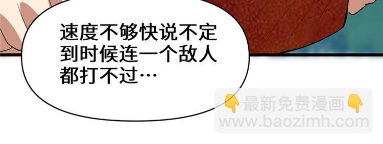 我修的可能是假仙 - 第25話 一條狗引發的戰鬥(3/4) - 5