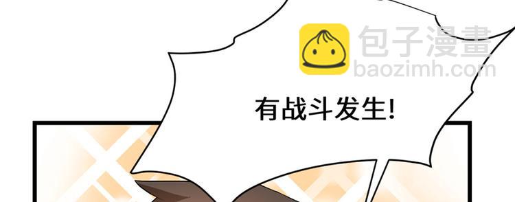 我修的可能是假仙 - 第25話 一條狗引發的戰鬥(3/4) - 2