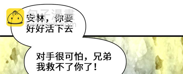 我修的可能是假仙 - 第25話 一條狗引發的戰鬥(3/4) - 8