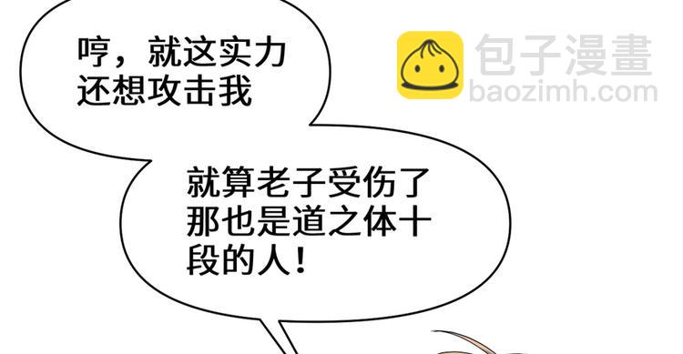 我修的可能是假仙 - 第25話 一條狗引發的戰鬥(4/4) - 3