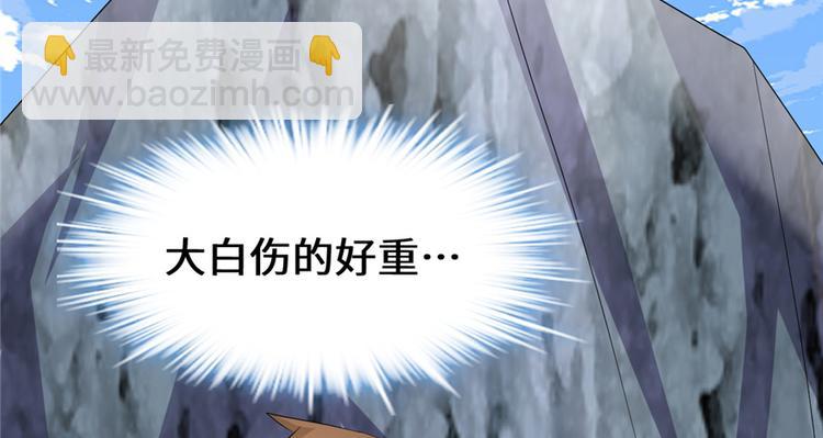 我修的可能是假仙 - 第25話 一條狗引發的戰鬥(4/4) - 7