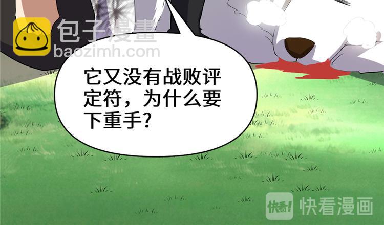 我修的可能是假仙 - 第25話 一條狗引發的戰鬥(4/4) - 3