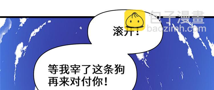 我修的可能是假仙 - 第25話 一條狗引發的戰鬥(4/4) - 4