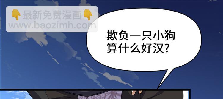 我修的可能是假仙 - 第25話 一條狗引發的戰鬥(4/4) - 6