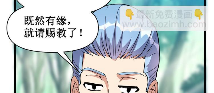 我修的可能是假仙 - 第25話 一條狗引發的戰鬥(1/4) - 7