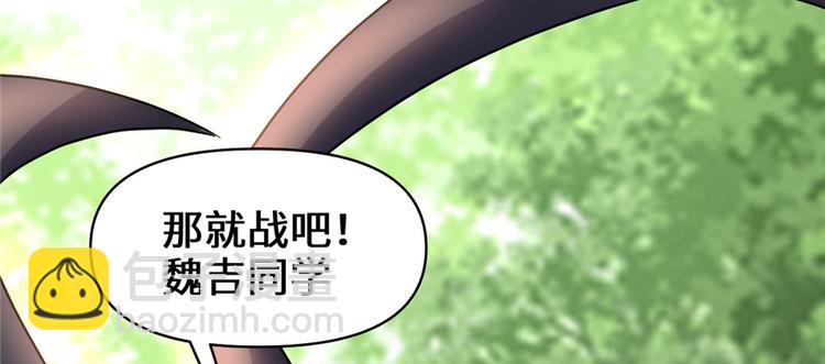 我修的可能是假仙 - 第25話 一條狗引發的戰鬥(1/4) - 4