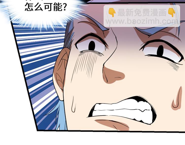 我修的可能是假仙 - 第25話 一條狗引發的戰鬥(1/4) - 1