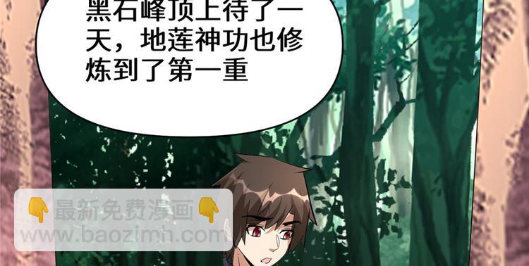 我修的可能是假仙 - 第25話 一條狗引發的戰鬥(1/4) - 5