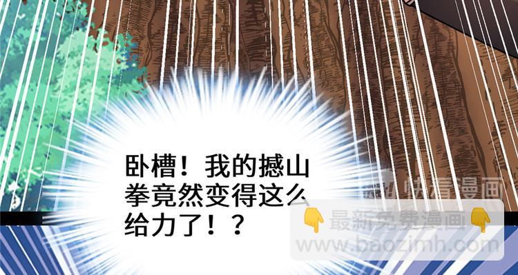 我修的可能是假仙 - 第25話 一條狗引發的戰鬥(2/4) - 2