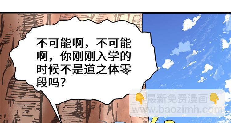 我修的可能是假仙 - 第25話 一條狗引發的戰鬥(2/4) - 6