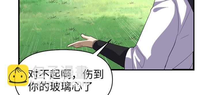 我修的可能是假仙 - 第25話 一條狗引發的戰鬥(2/4) - 5