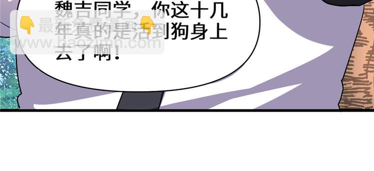 我修的可能是假仙 - 第25話 一條狗引發的戰鬥(2/4) - 3