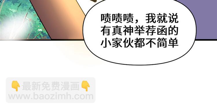 我修的可能是假仙 - 第25話 一條狗引發的戰鬥(2/4) - 3