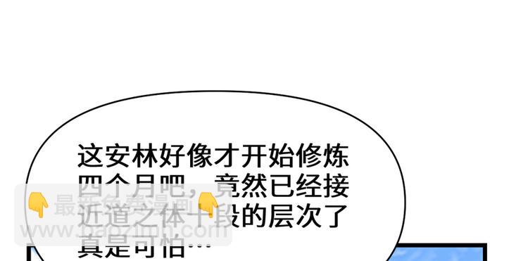 我修的可能是假仙 - 第25話 一條狗引發的戰鬥(2/4) - 4