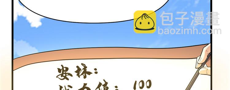 我修的可能是假仙 - 第25話 一條狗引發的戰鬥(2/4) - 5