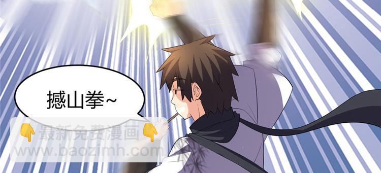 我修的可能是假仙 - 第25話 一條狗引發的戰鬥(2/4) - 4