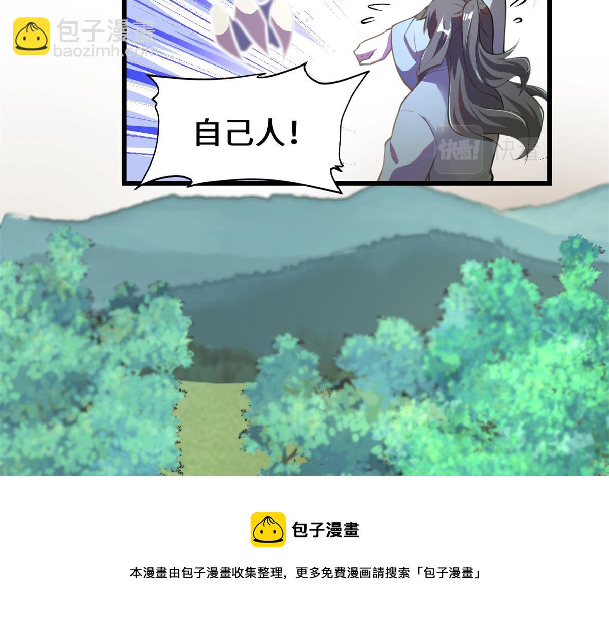 我修的可能是假仙 - 241 截胡？！(1/2) - 1