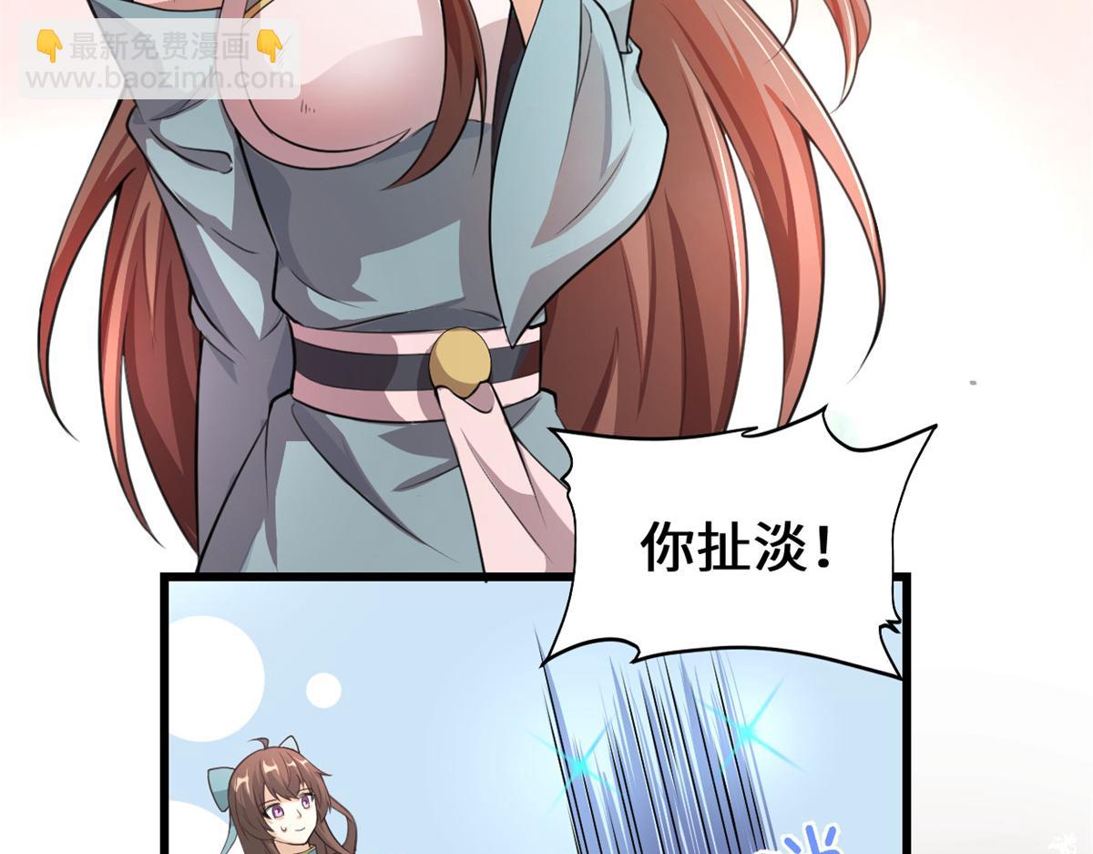 我修的可能是假仙 - 241 截胡？！(1/2) - 4