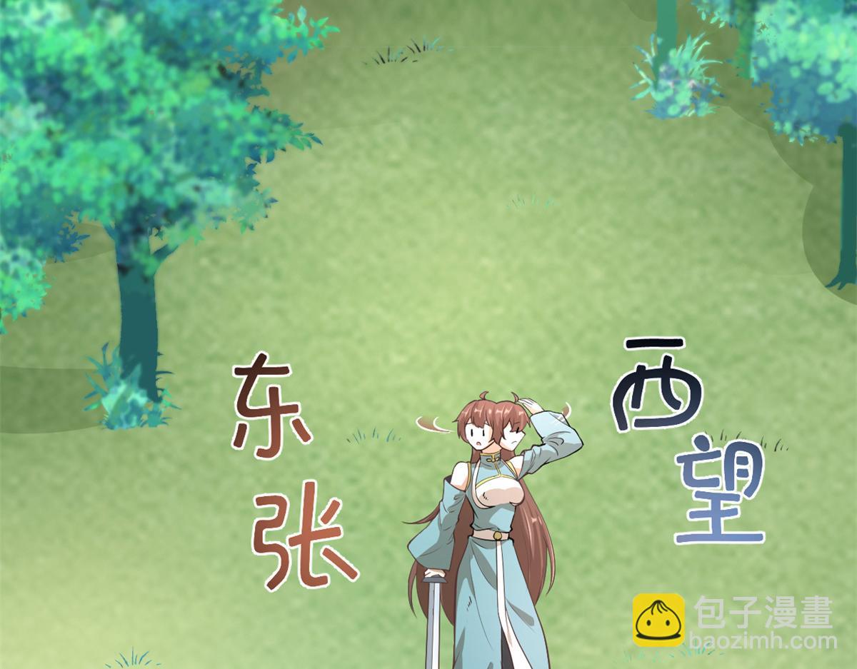 我修的可能是假仙 - 241 截胡？！(1/2) - 7