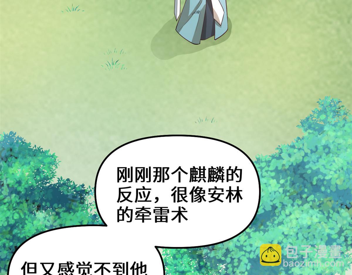 我修的可能是假仙 - 241 截胡？！(1/2) - 8