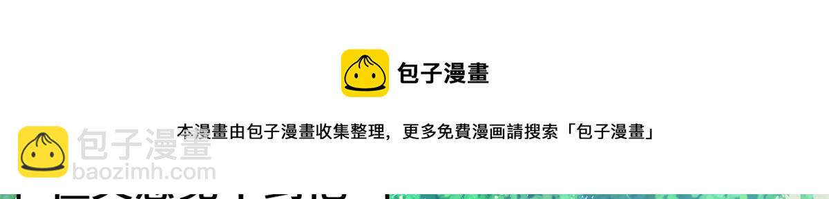 我修的可能是假仙 - 241 截胡？！(1/2) - 1