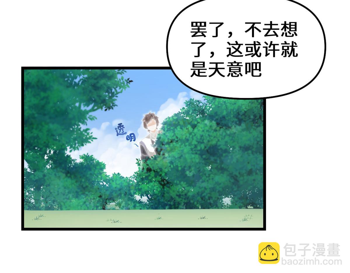 我修的可能是假仙 - 241 截胡？！(1/2) - 3