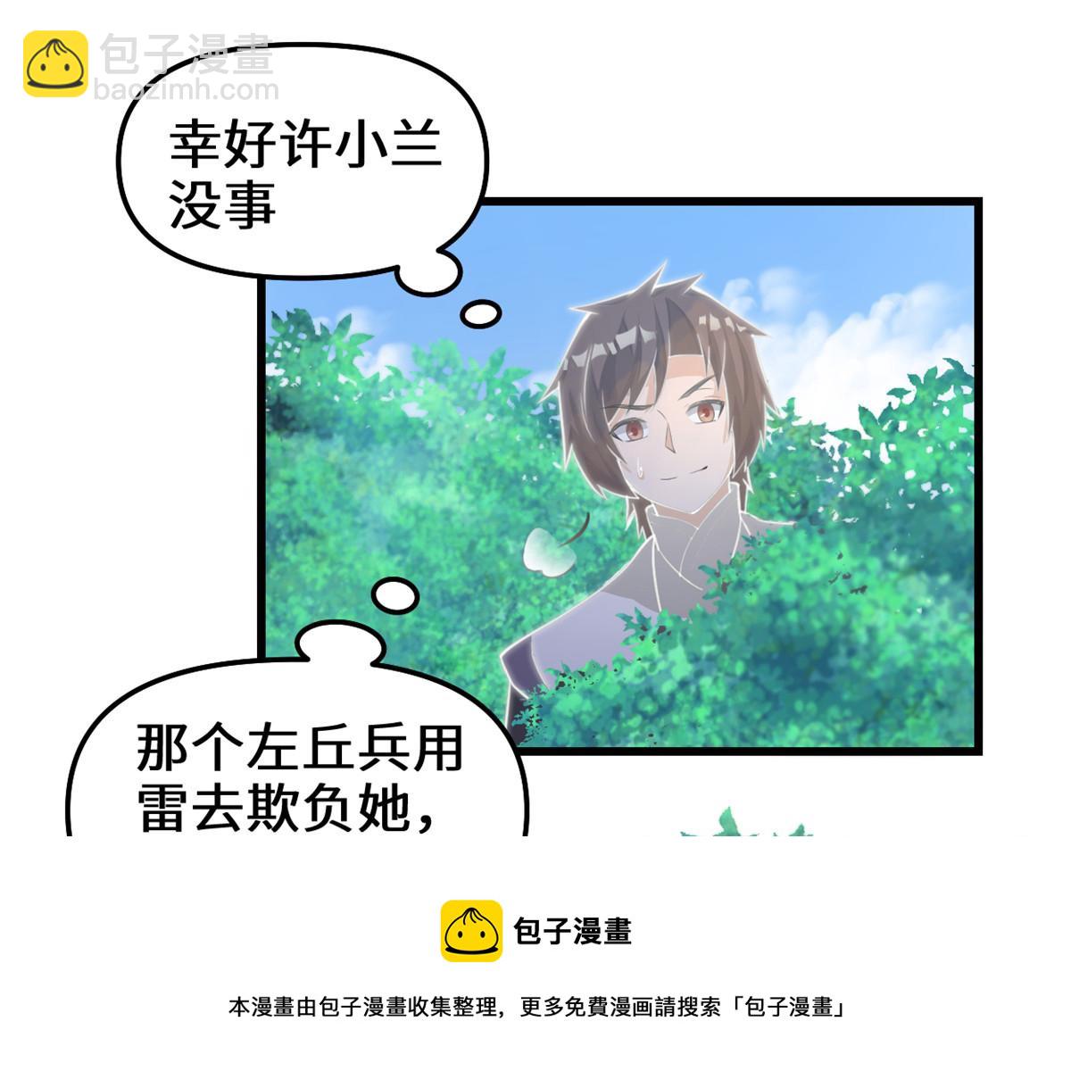 我修的可能是假仙 - 241 截胡？！(1/2) - 5