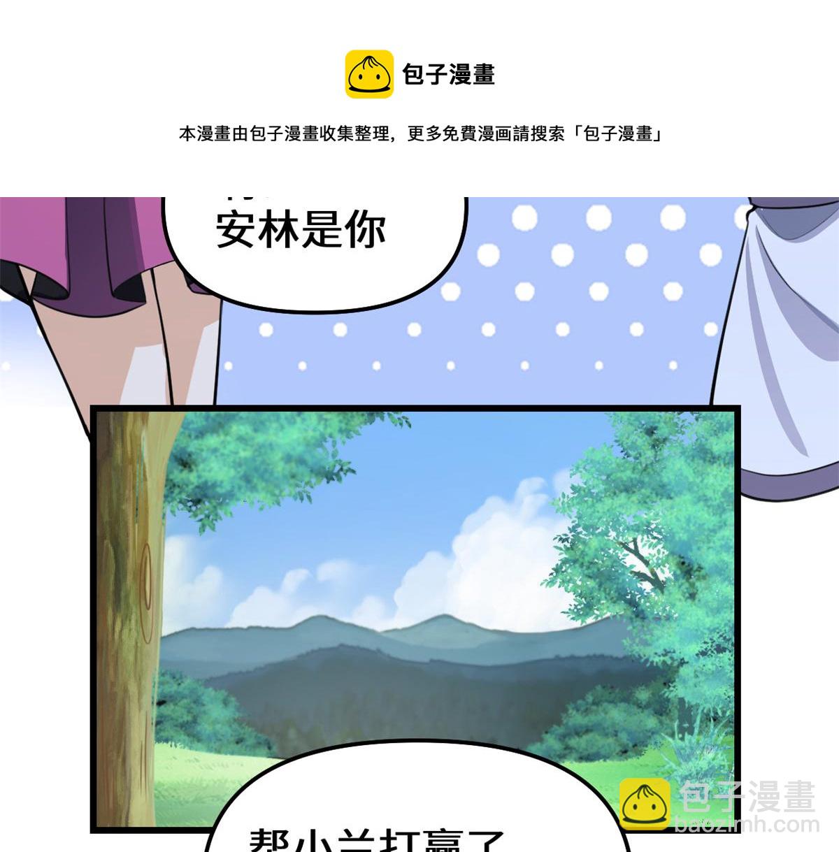 我修的可能是假仙 - 241 截胡？！(1/2) - 5