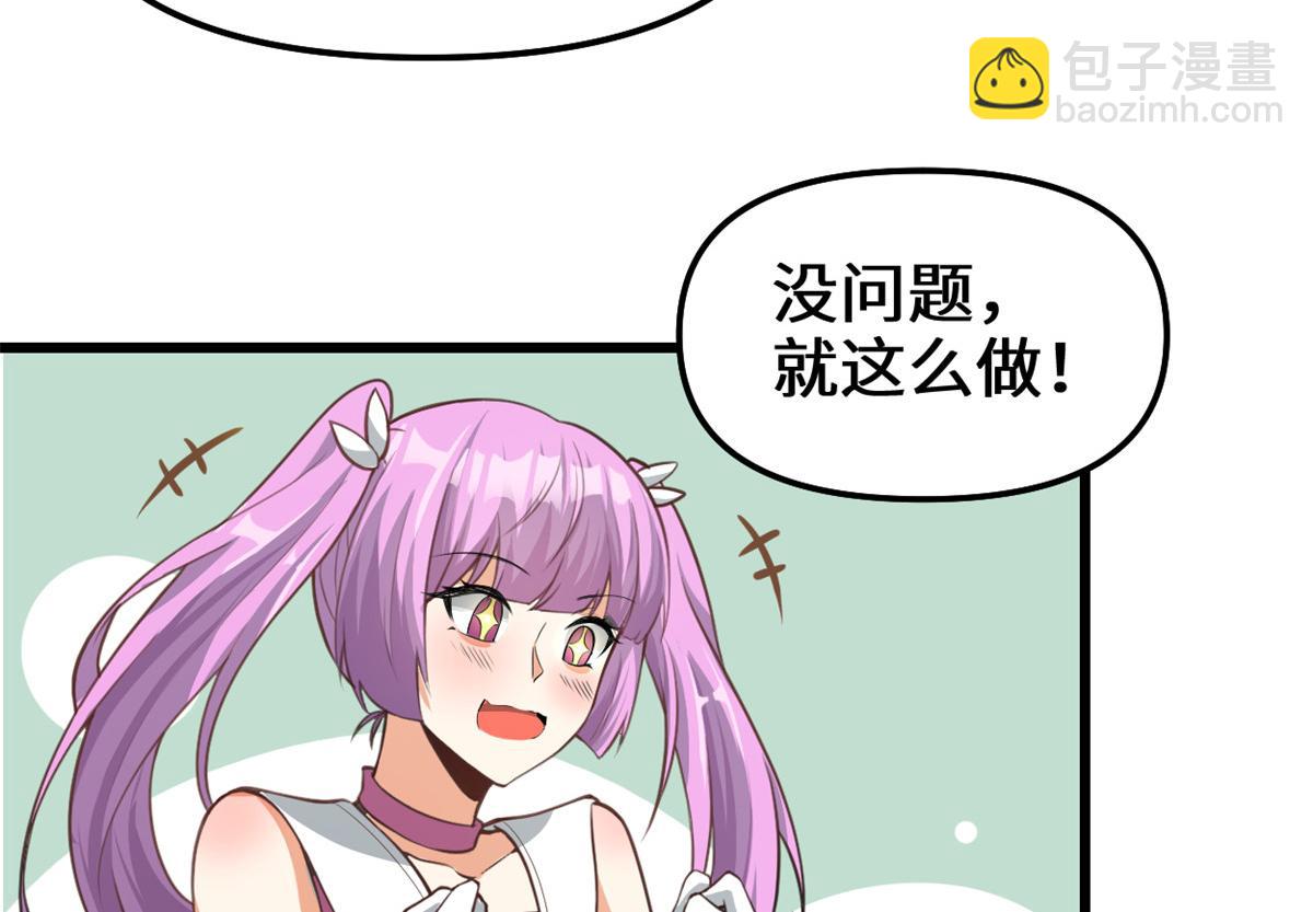 我修的可能是假仙 - 241 截胡？！(1/2) - 8