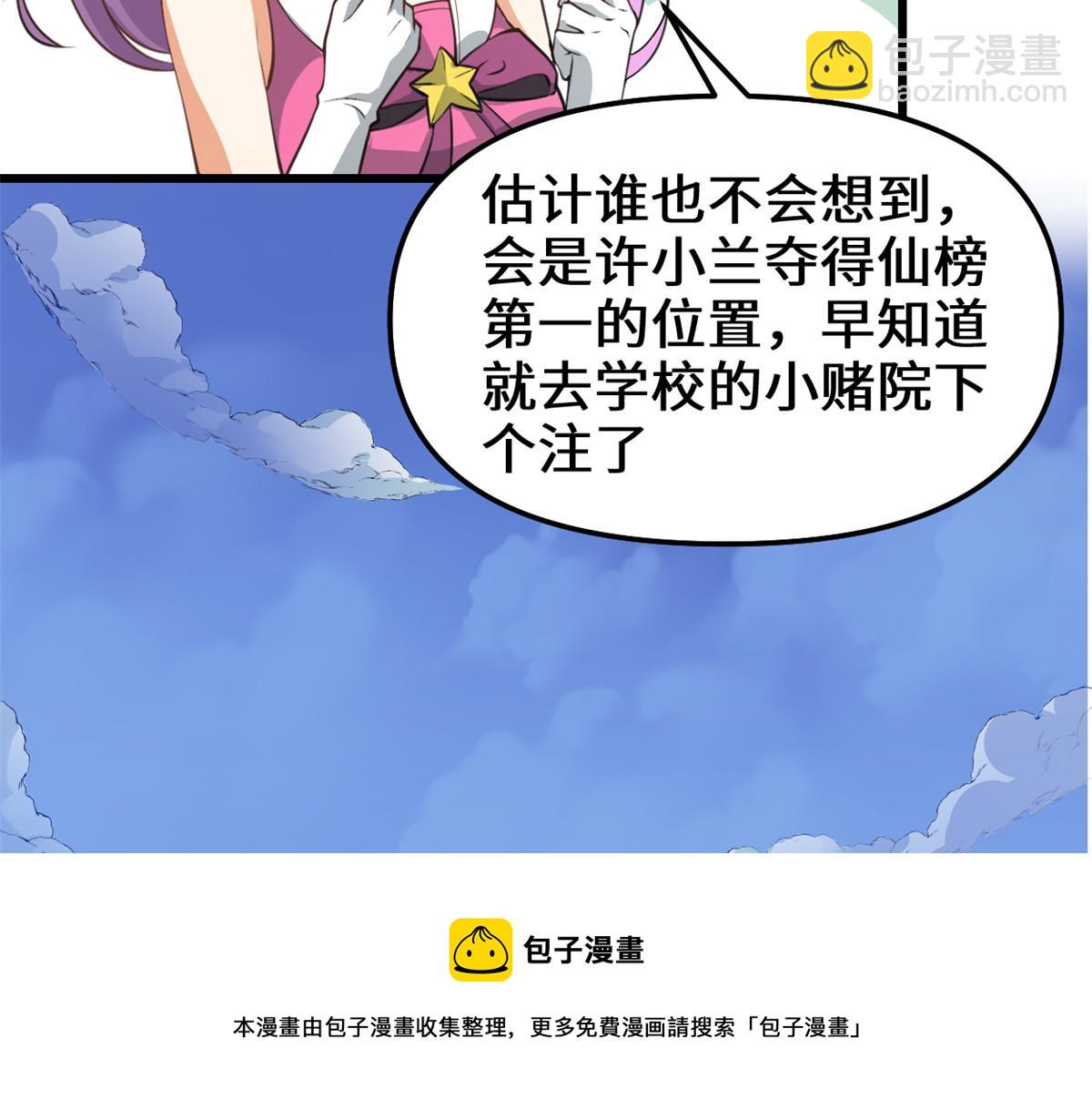 我修的可能是假仙 - 241 截胡？！(1/2) - 1